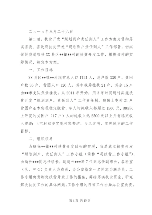 县扶贫开发规划到户责任到人材料班子建设和村民自治制度建设帮扶方案.docx