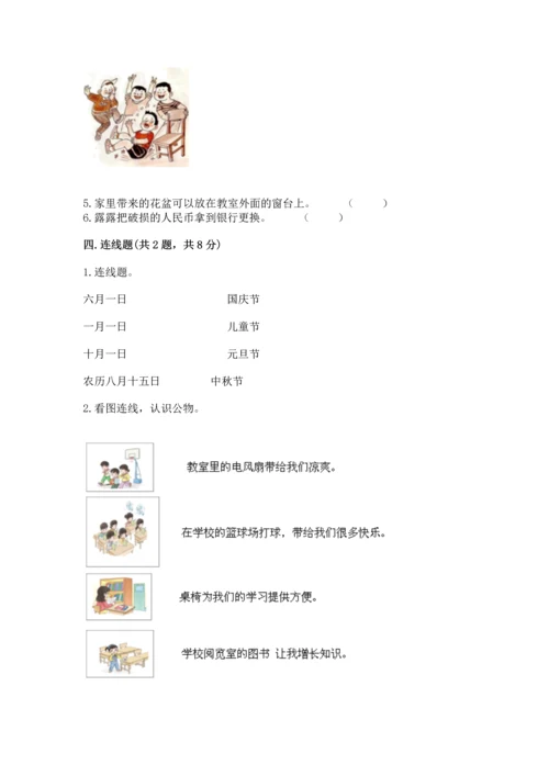新部编版二年级上册道德与法治期中测试卷审定版.docx