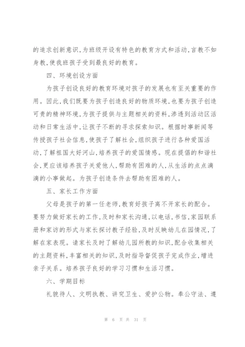 幼儿园自我成长计划参考10篇.docx