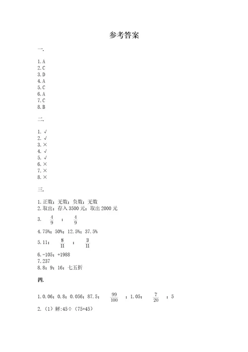 苏教版小升初数学模拟试卷附答案（典型题）