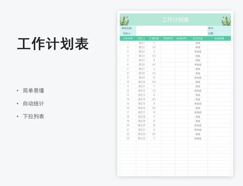工作计划表