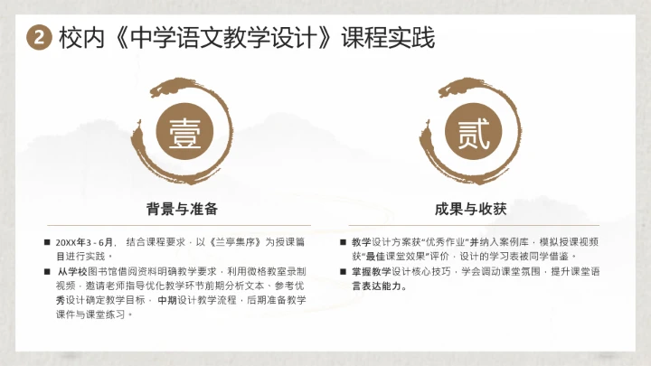 棕色水墨风汉语言文学专业大学生职业生涯规划发展展示PPT模版