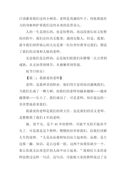 教师节征文600字.docx