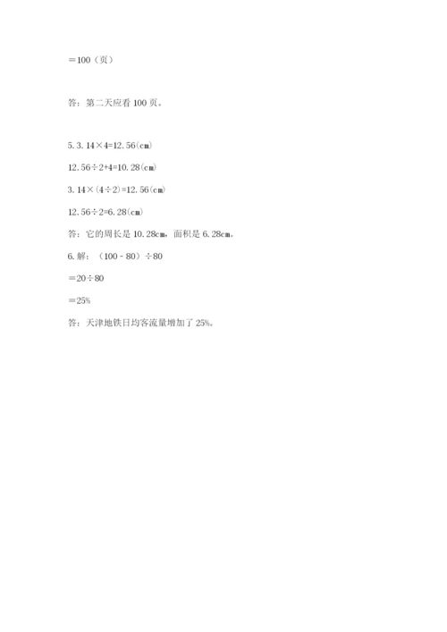 人教版六年级上册数学期末测试卷附答案（综合卷）.docx