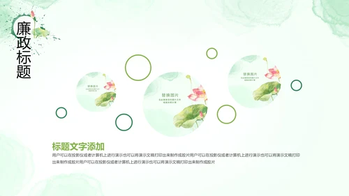 廉政清廉荷花纪委监委廉洁奉公述职PPT