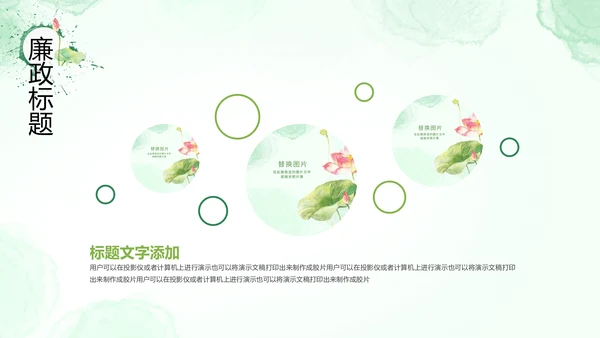 廉政清廉荷花纪委监委廉洁奉公述职PPT