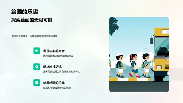 创意绘画教学