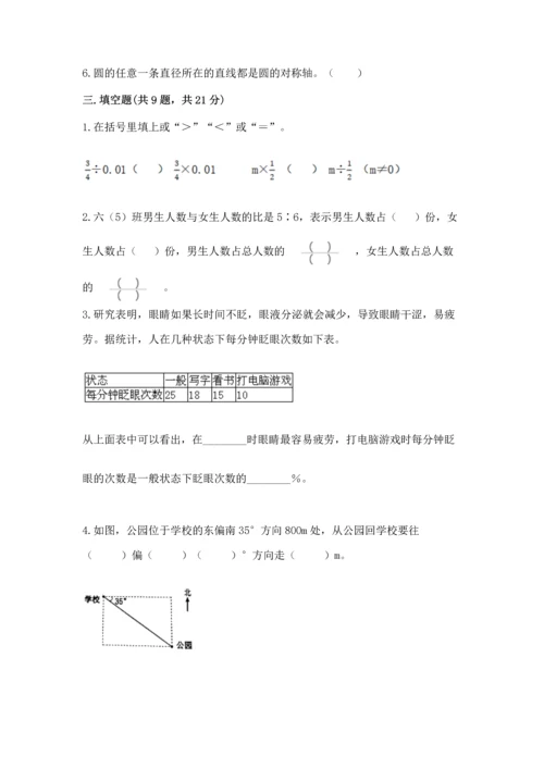 小学六年级上册数学期末测试卷含完整答案（精选题）.docx