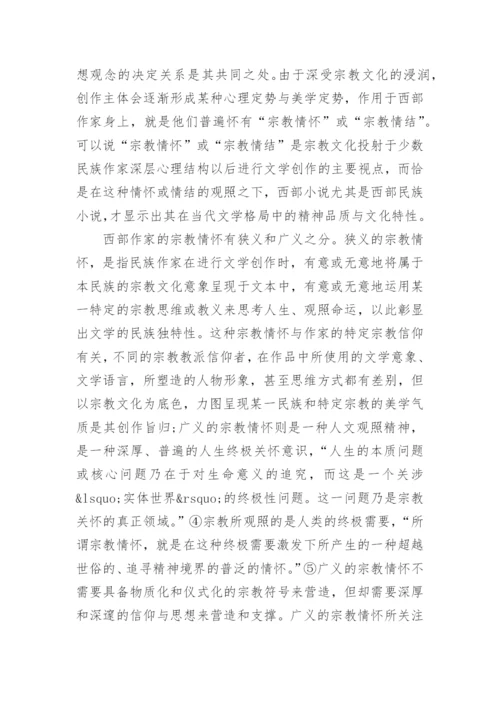 关于当代文学的论文.docx