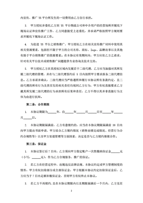 物流电商平台代理商合作协议