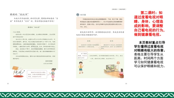 统编版四年级上册道德与法治教材解析