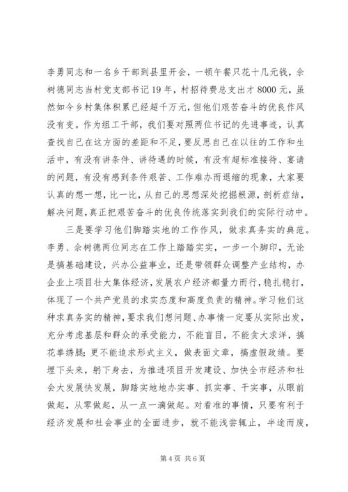 市委组织部全体赴望奎考察学习主持词.docx