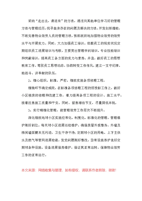 物业公司年终工作总结3篇