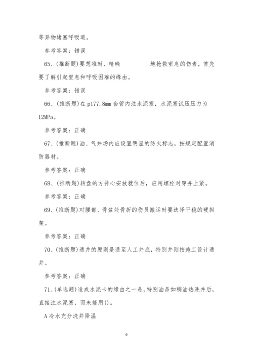 2022年云南省井下司钻作业模拟考试练习题.docx