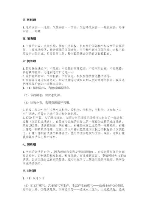 部编版六年级下册道德与法治期末测试卷有答案解析.docx