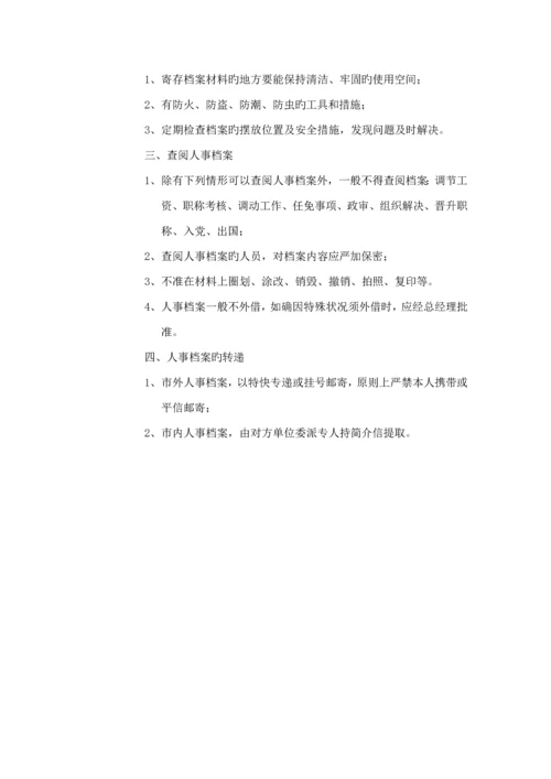 有限公司管理新版制度汇编.docx