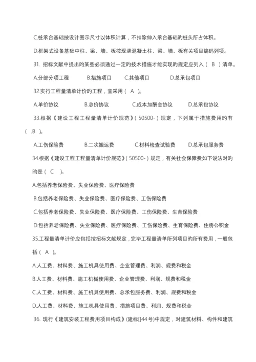 工程量清单计价规范复习题答案.docx