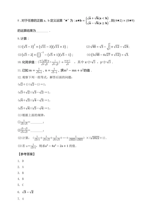 16.3.2 二次根式的混合运算（第二课时）教学设计【2024春人教八下数学同步优质教案】