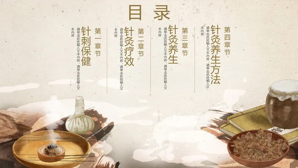 针炙足底反射区中医养生馆PPT模板