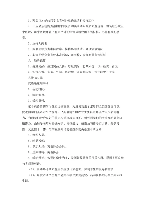 英语角策划书(集合15篇).docx