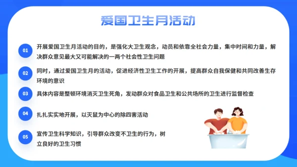 全国爱国卫生运动月爱卫月洗手液通用PPT模板