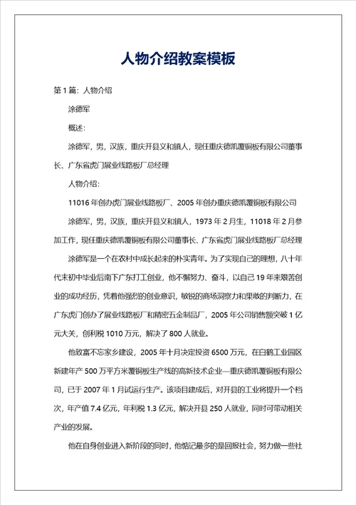 人物介绍教案模板