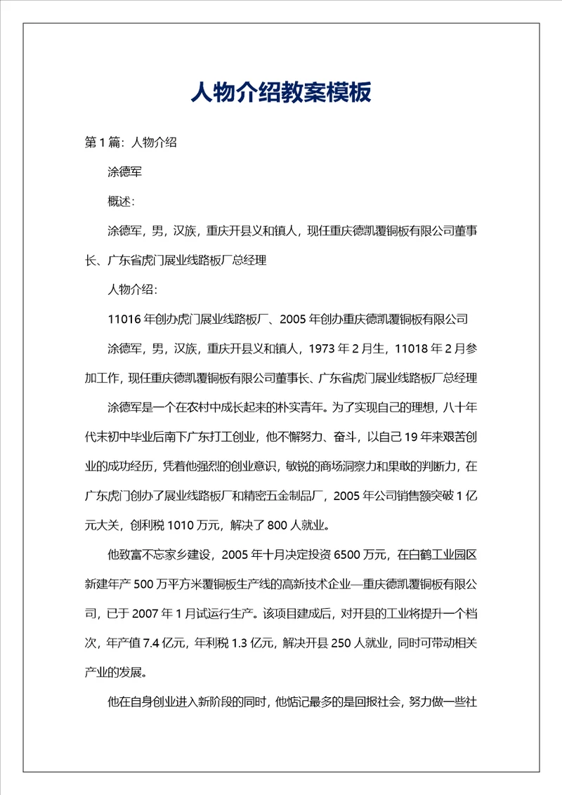 人物介绍教案模板