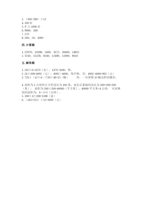 北京版四年级上册数学第二单元 乘法 测试卷word版.docx