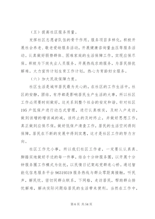 XX年社区工作计划范本.docx