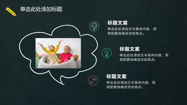 多彩卡通动物黑板PPT模板