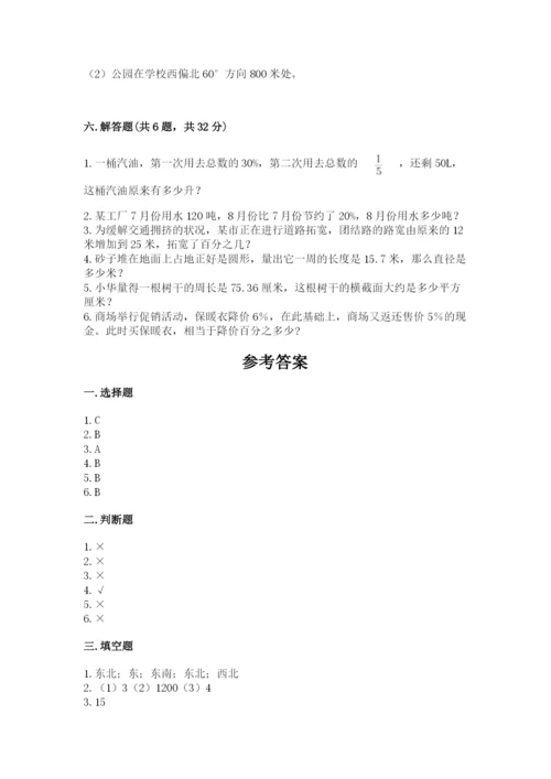 人教版六年级上册数学期末测试卷附答案【能力提升】.docx