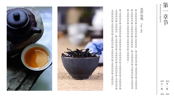 禅茶一味高级感铁壶喝茶通用PPT模板