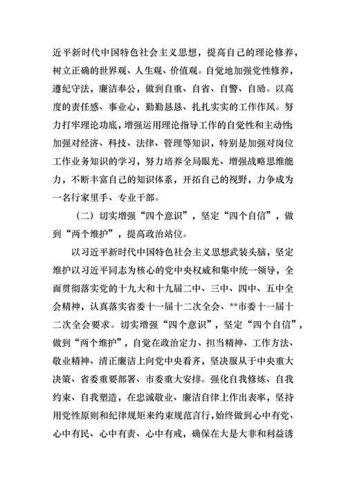 医院党委委员、副院长民主生活会检视剖析材料.docx