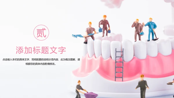 口腔护理牙龈健康关爱牙齿牙医工作PPT模板