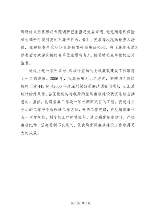 保监局反腐倡廉工作经验材料_1.docx