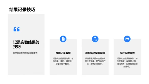 高中化学实验安全PPT模板