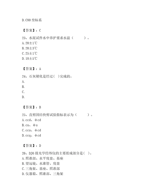 2023年注册土木工程师（水利水电）之专业基础知识题库附答案（培优a卷）