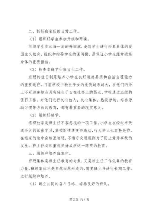 第二学期四年级班主任工作计划范文.docx