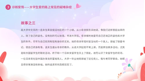 粉色温馨浪漫插画风大学生恋爱心理学课件PPT