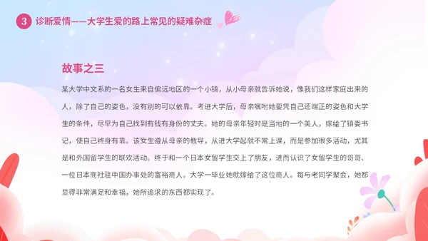 粉色温馨浪漫插画风大学生恋爱心理学课件PPT
