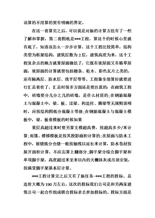 建筑工程专业实习总结ppt