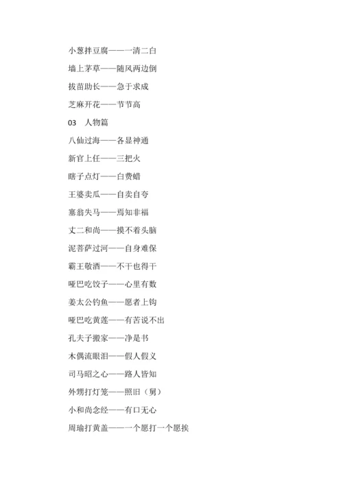 小学语文常见歇后语集锦.docx