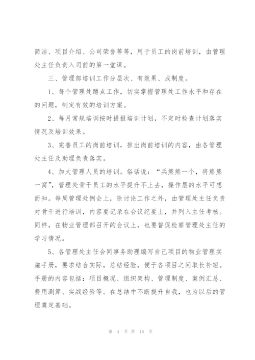 物业管理员下周工作计划五篇.docx