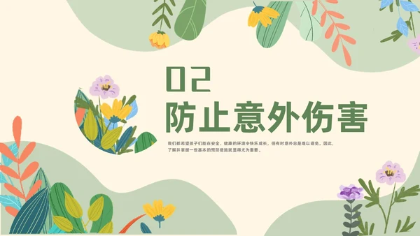 绿色花卉插画风幼儿园意外伤害防范与处理幼儿教师培训PPT课件