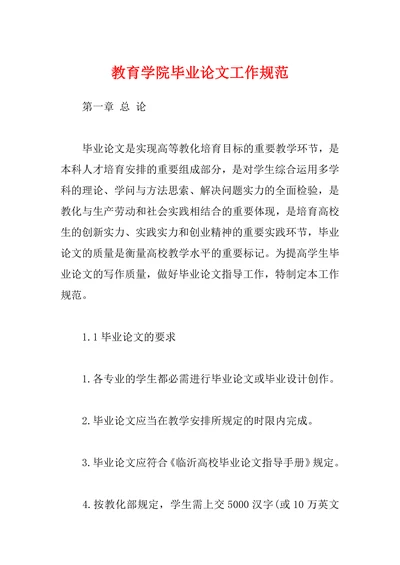 教育学院毕业论文工作规范