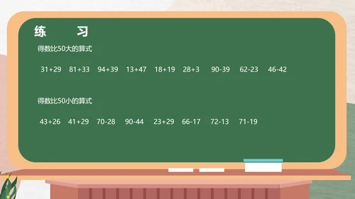 绿色卡通风一年级数学加减法课件PPT模板