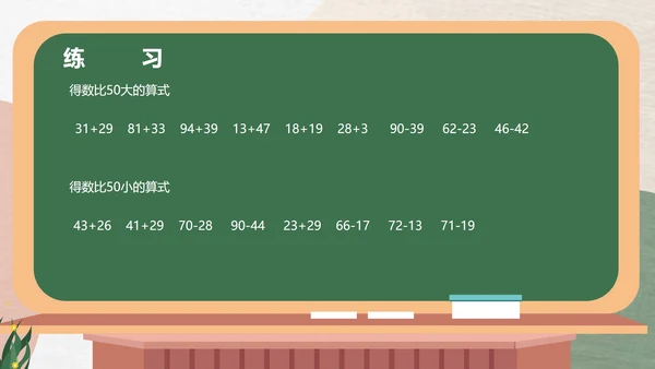绿色卡通风一年级数学加减法课件PPT模板
