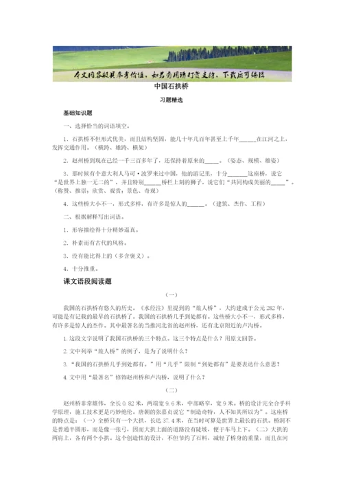 中国石拱桥练习题精选及答案(可编辑修改word版).docx