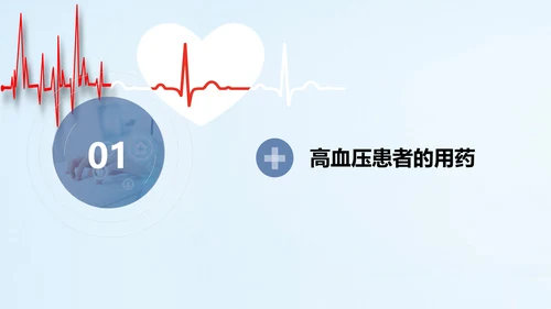 远离疾病预防高血压健康专题讲座PPT课件