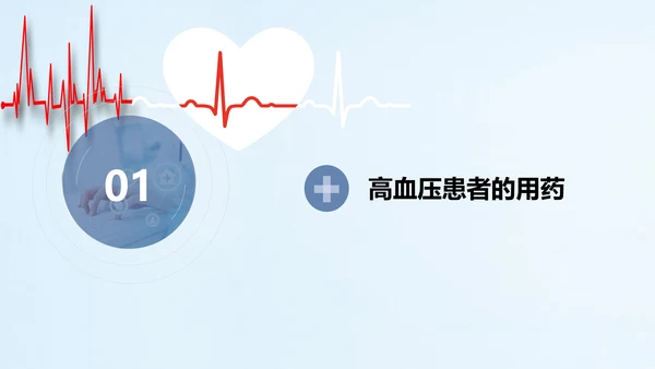 远离疾病预防高血压健康专题讲座PPT课件